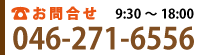 お問い合わせ電話番号